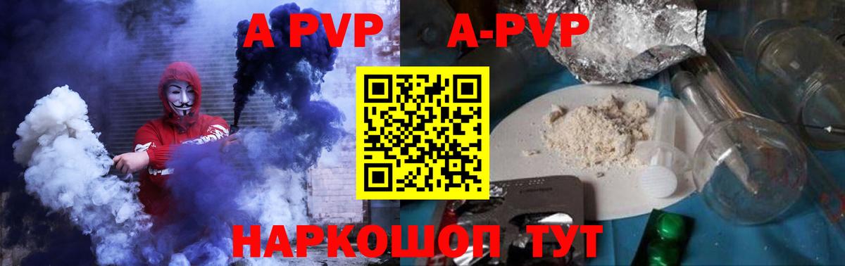 A PVP Crystall  A-PVP мука  A-PVP крисы CK  Алатырь  Вход с VPN 