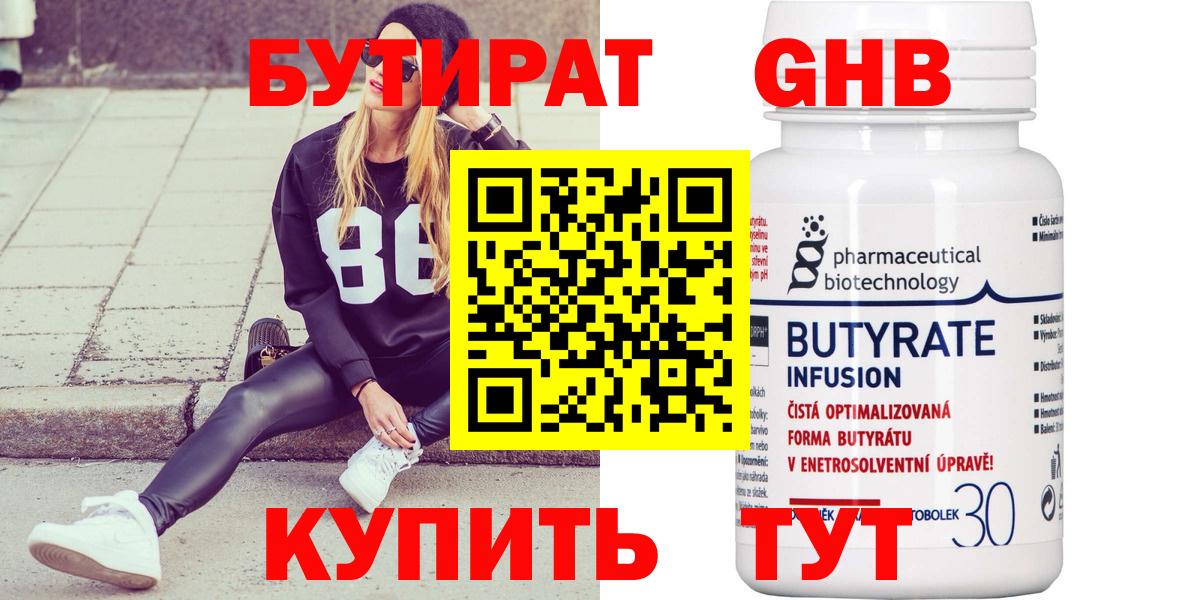 БУТИРАТ Butirat  БУТИРАТ  Алатырь  Вход с VPN 