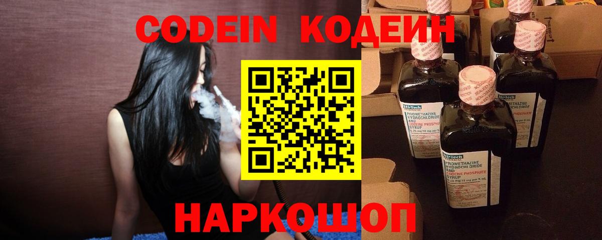 где купить наркотик  Кодеиновый сироп Lean напиток Lean (лин)  Вход с VPN  Алатырь 