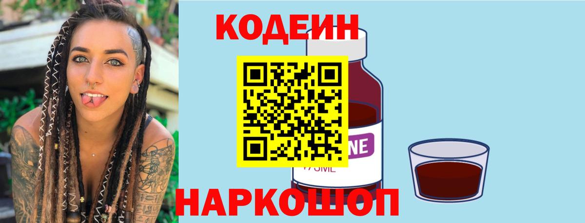 Кодеин напиток Lean (лин) Алатырь