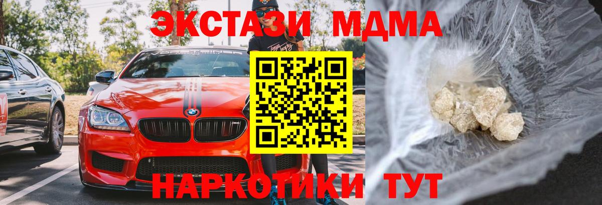 МДМА Molly  Вход с VPN  MDMA  Алатырь 