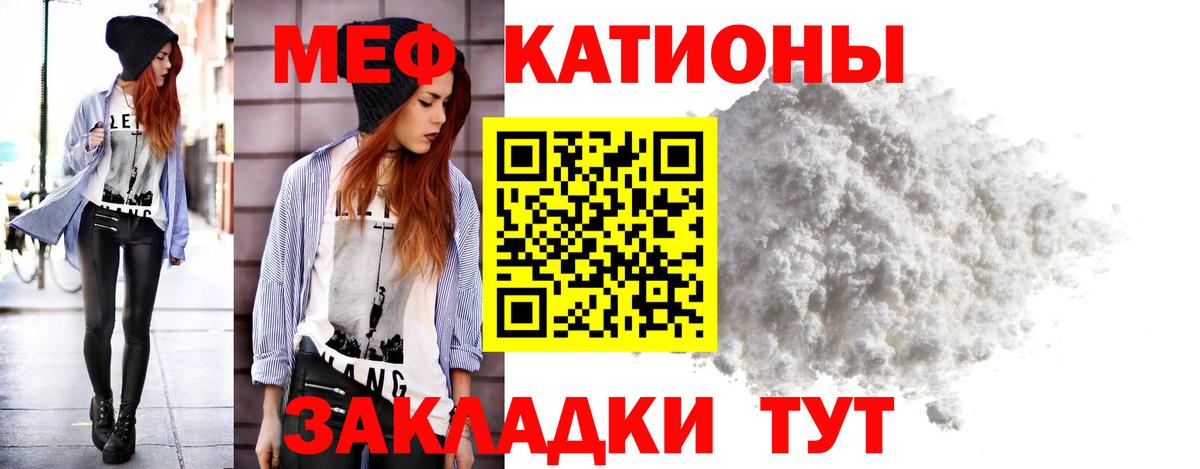 Меф мяу мяу мука Алатырь
