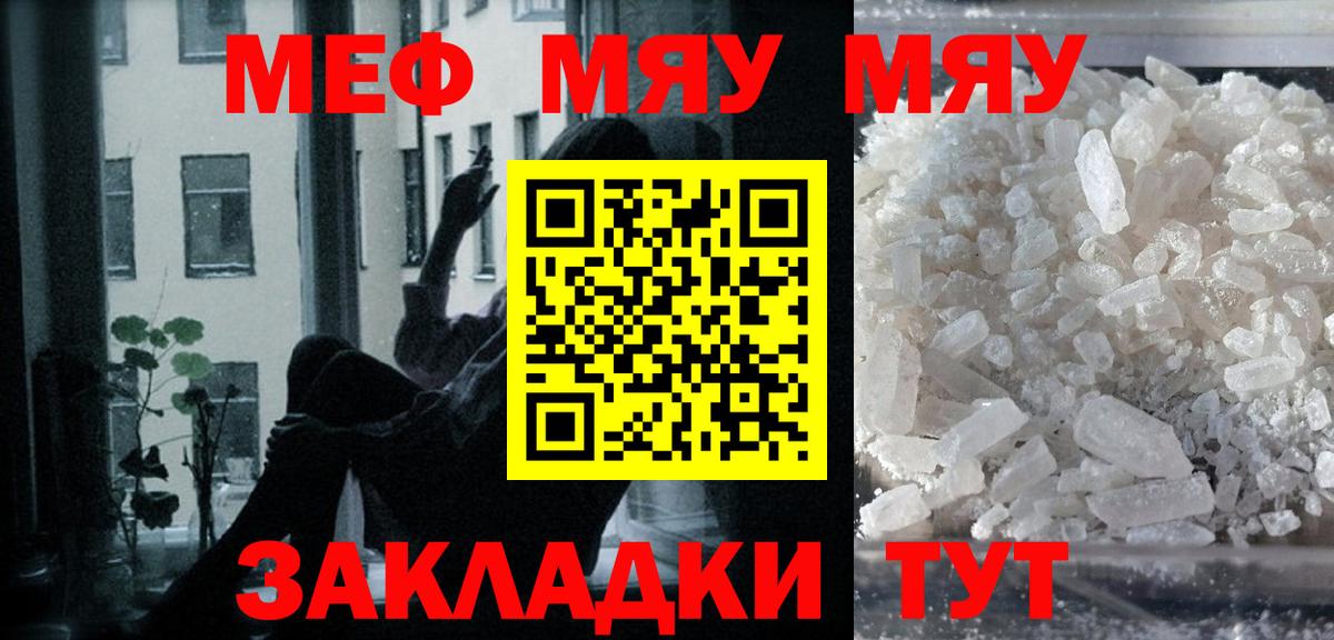 Меф мяу мяу  Вход с VPN  Мефедрон  Алатырь 