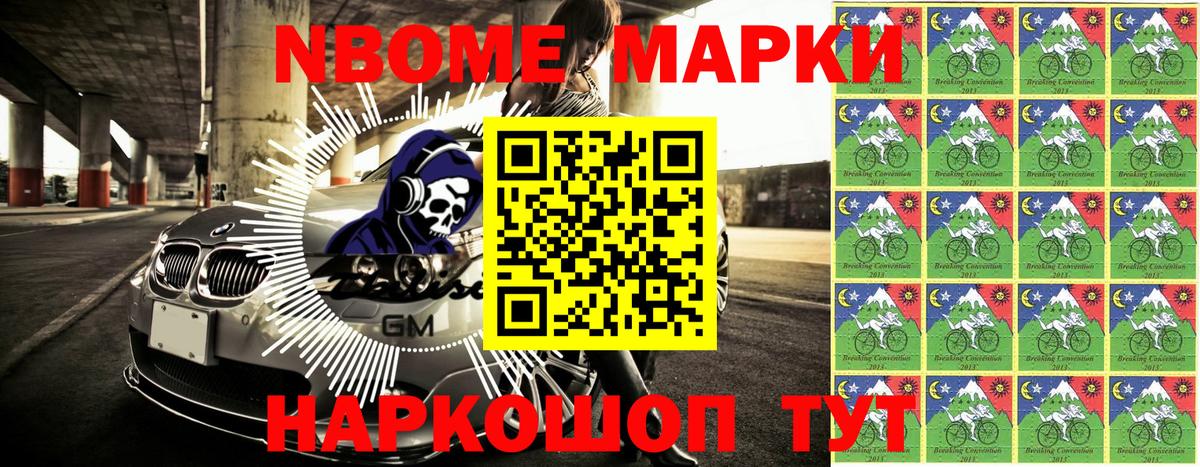 Алатырь  Марки NBOMe  Вход с VPN  Марки N-bome 1500мкг 